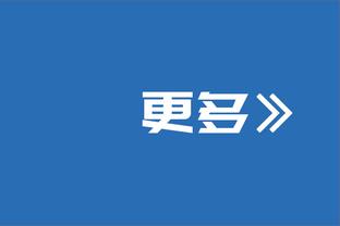 正常发挥！申京15中8空砍20分8篮板5助攻0失误